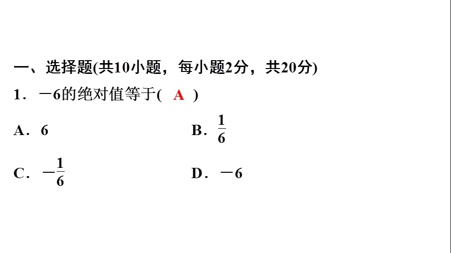 人教版七年级上册数学期末复习综合题(一)课件.ppt_第2页