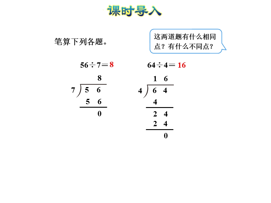 三年级下册数学《商是几位数》北师大版.pptx_第2页