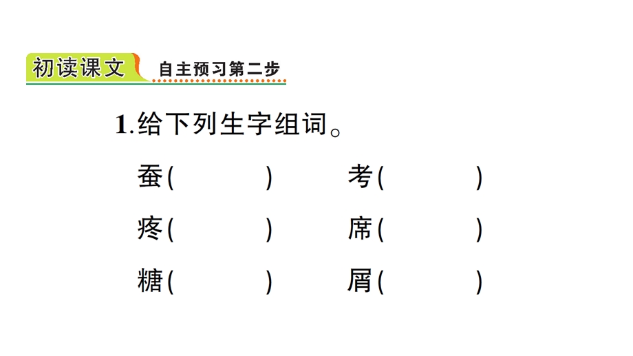 人教部编版五年级语文上册19父爱之舟预习单优质课件.ppt_第3页