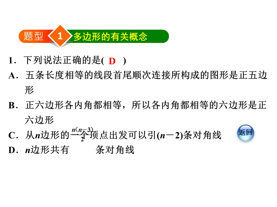 人教8年级上册2多边形中的六种常见题型.ppt_第3页