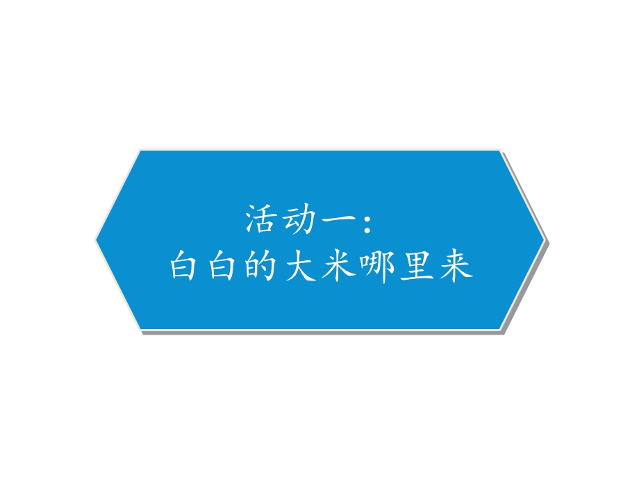 人教版道德与法治四年级下册7我们的衣食之源课件.pptx_第3页