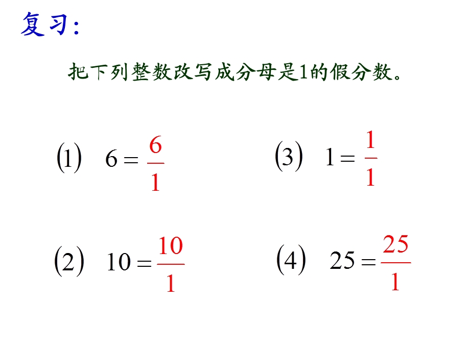 人教新课标数学六上倒数的认识课件.pptx_第2页