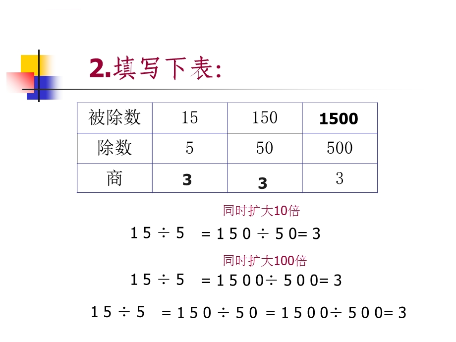 新课标人教版数学五年级上册《一个数除以小数》课件.ppt_第3页