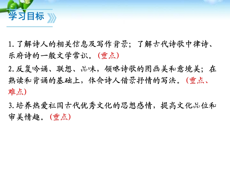 人教版七年级语文上册古代诗歌四首课件.pptx_第2页