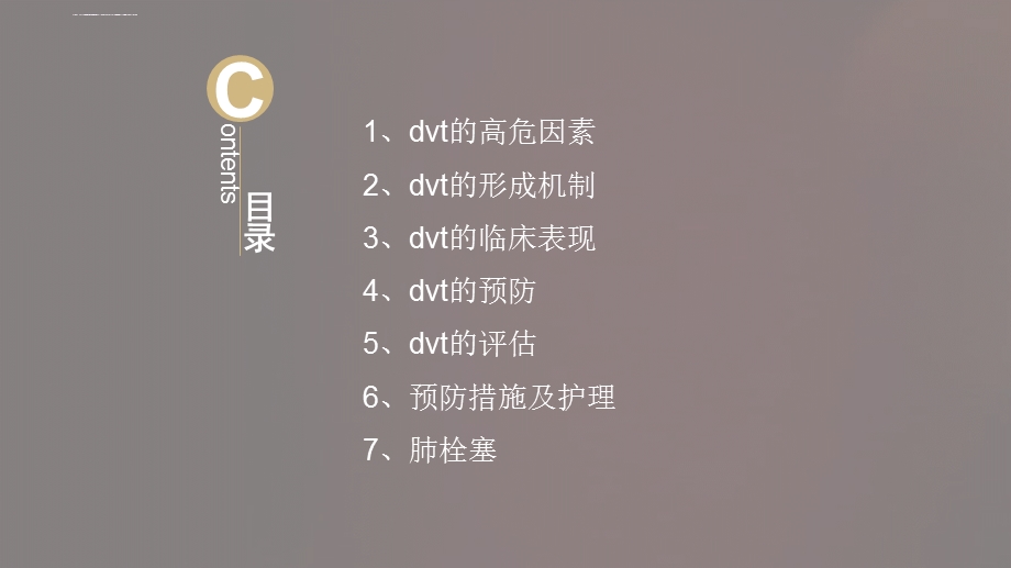 dvt的预防及护理ppt课件.ppt_第3页