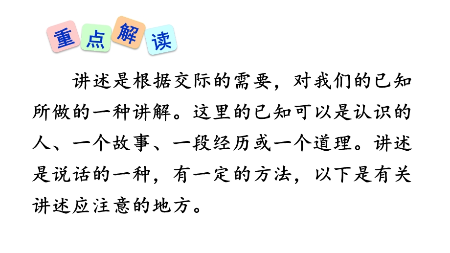 人教部编版初中语文八年级上册口语交际《讲述》课件.ppt_第3页