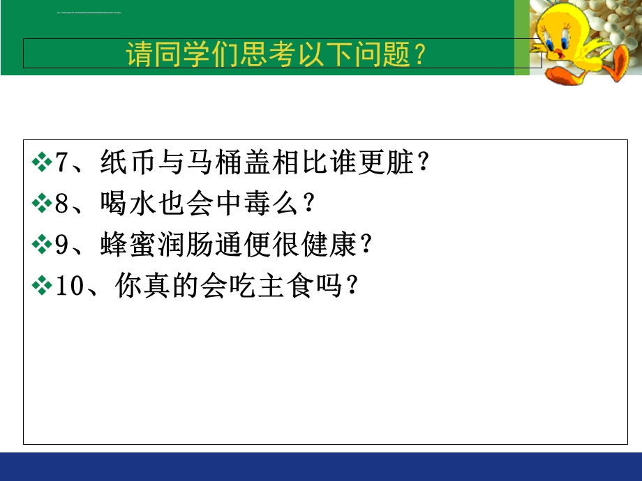 食品营养与卫生教学课件.ppt_第3页