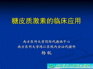 糖皮质激素的临床应用ppt课件.ppt