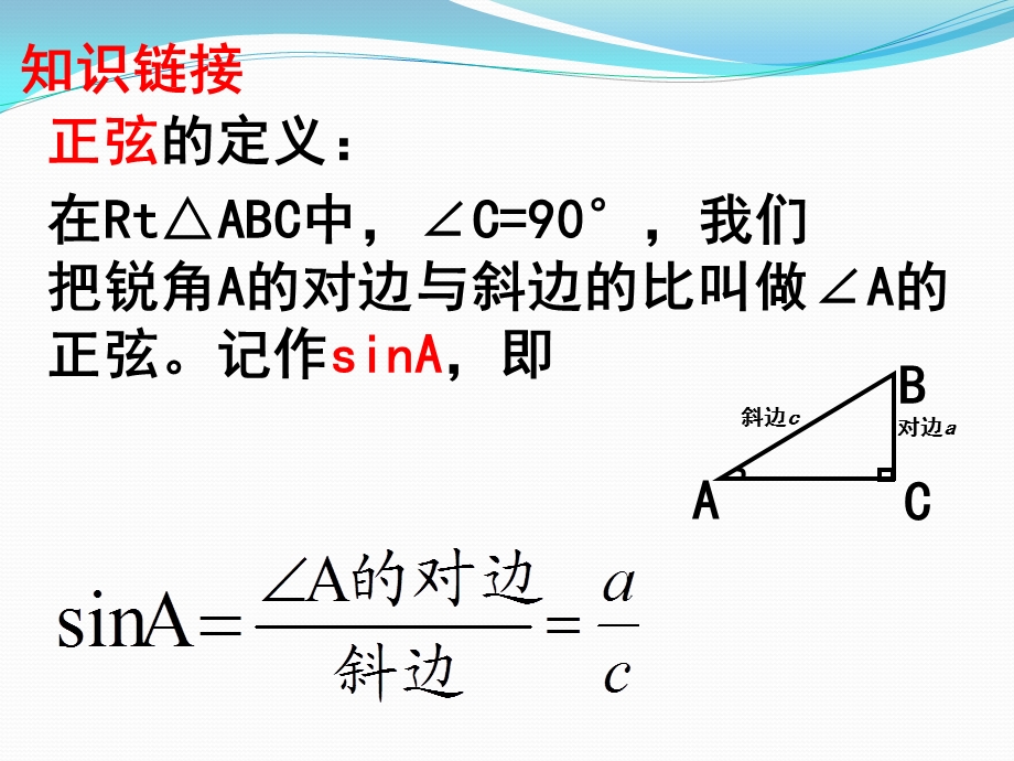 人教版九年级下册数学：余弦和正切课件.ppt_第2页