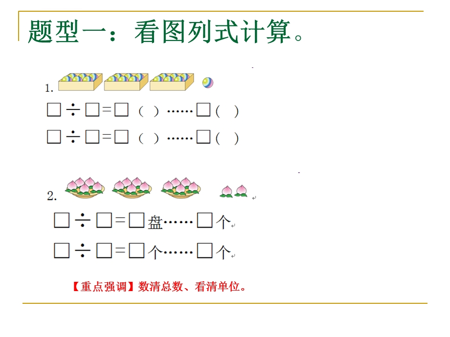 苏教版二年级数学下册期末复习题型归纳与分析ppt课件.ppt_第2页