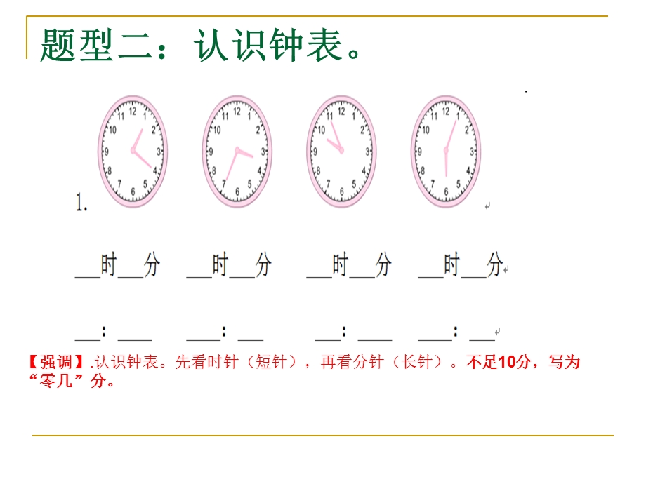 苏教版二年级数学下册期末复习题型归纳与分析ppt课件.ppt_第3页