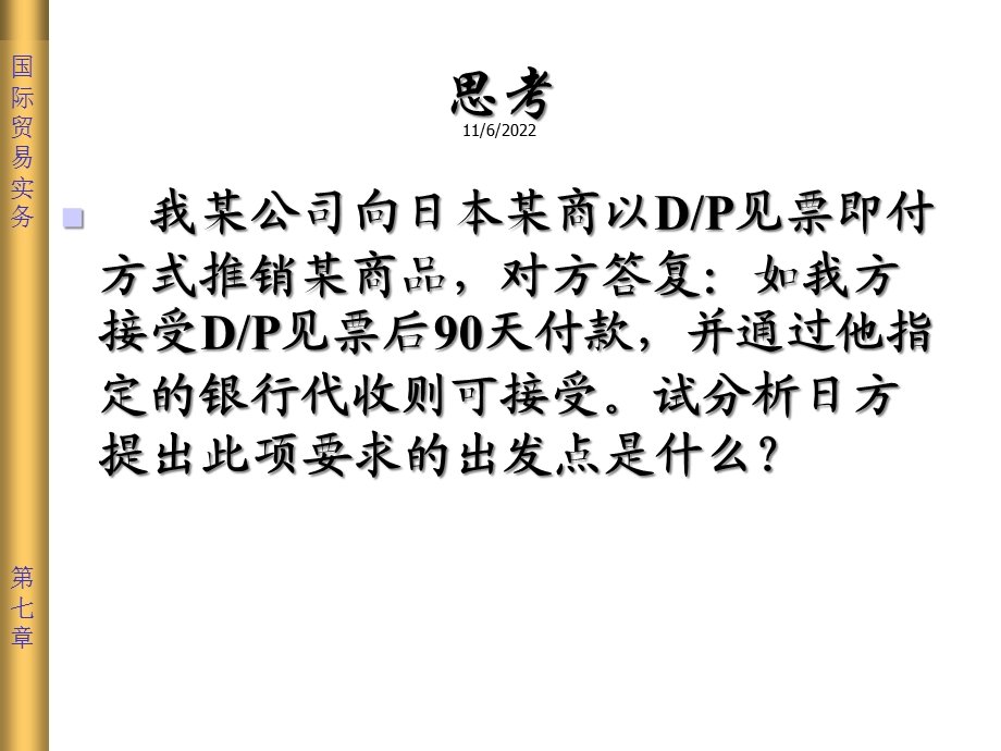 七章国际货款的收付PPT精品文档.ppt_第3页