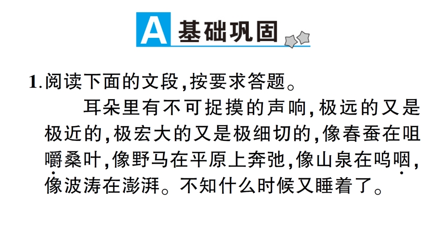 人教版七年级语文下册6老山界课课练习题课件.ppt_第2页