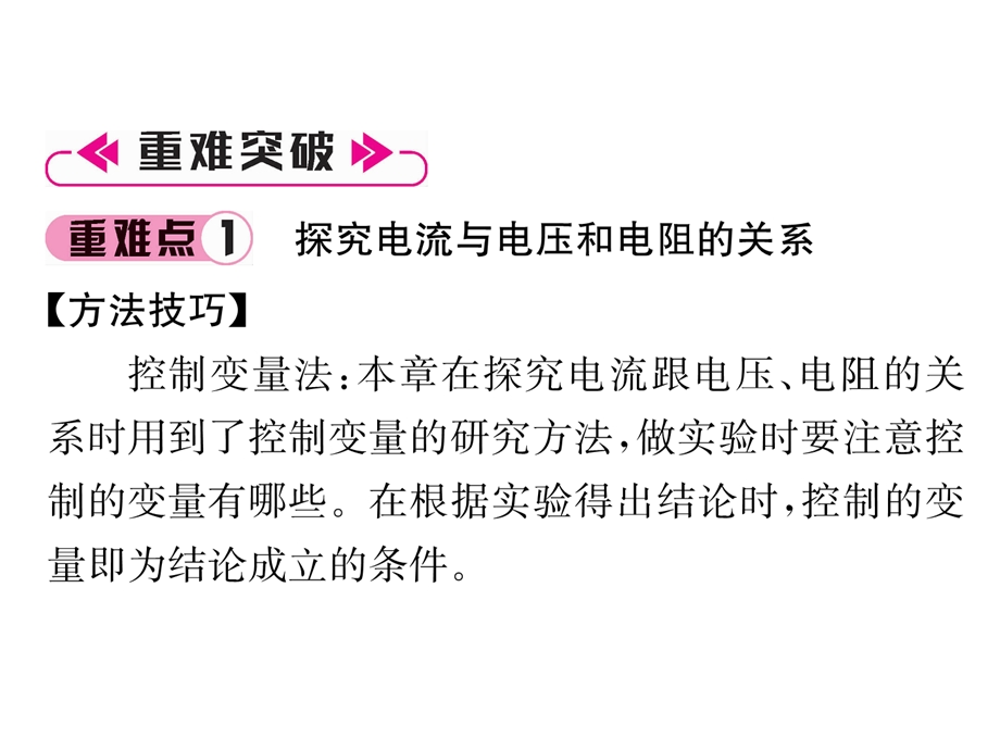 人教版九年级上册物理17章重难点、易错点突破技巧作业含答案课件.ppt_第2页