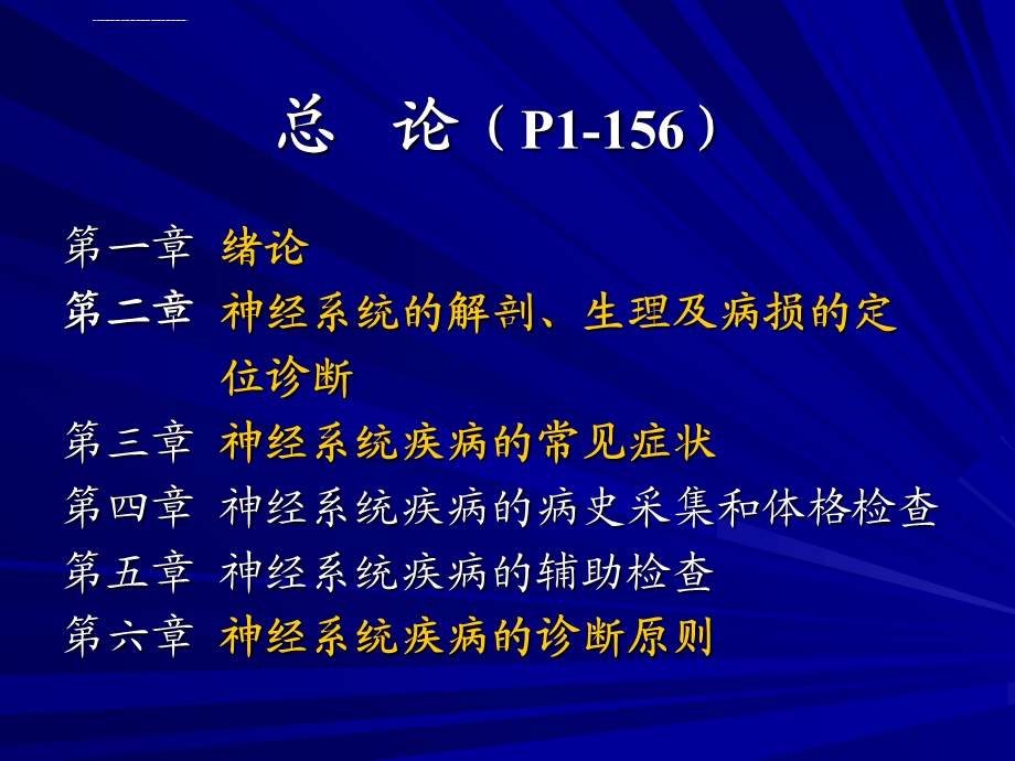 神经病学课件总论.ppt_第2页