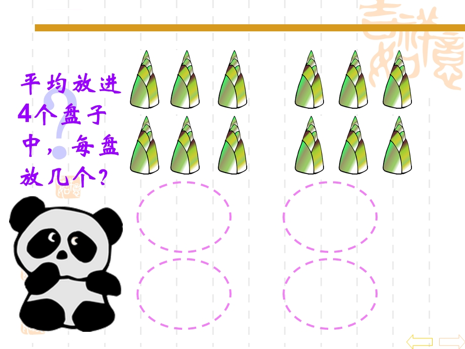 人教版二年级下册数学期末总复习课件.ppt_第3页