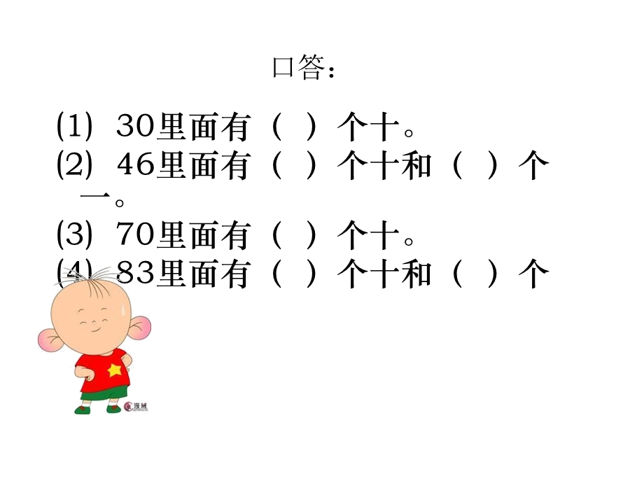 三年级上数学课件两、三位数除以一位数(首位能整除)1 苏教版.ppt_第2页