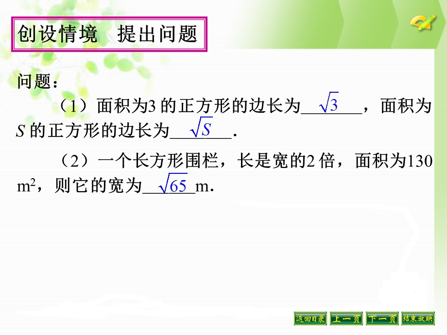 《二次根式》PPT课件.ppt_第3页