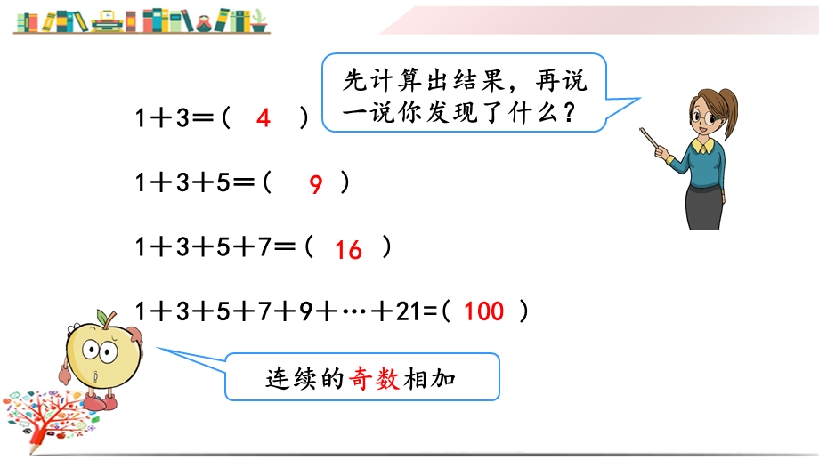 人教版六年级数学上册《81运用数形结合发现规律》课件.pptx_第2页