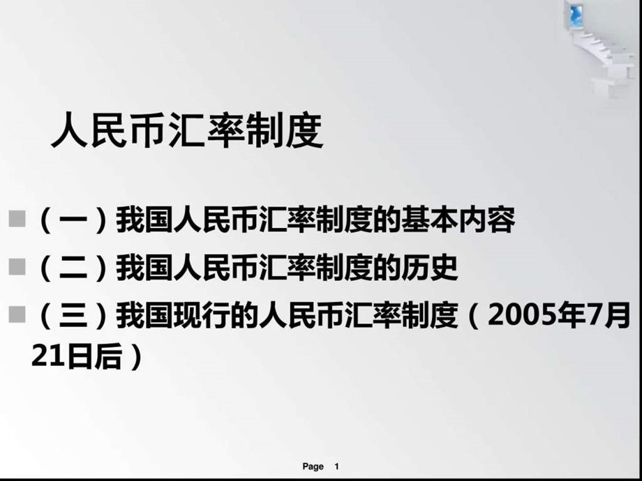 人民币汇率制度课件.ppt_第1页