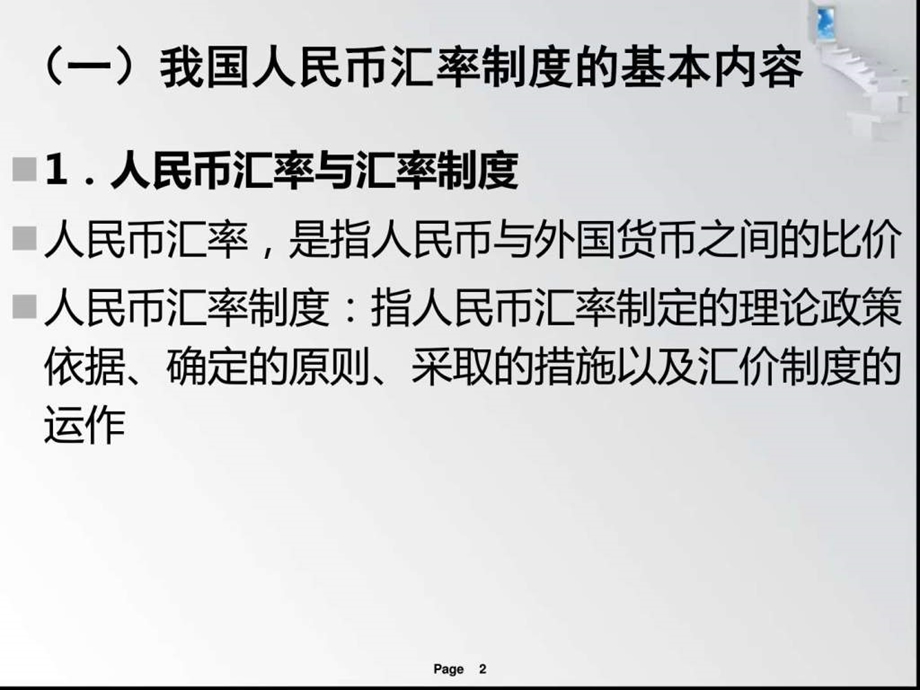 人民币汇率制度课件.ppt_第2页