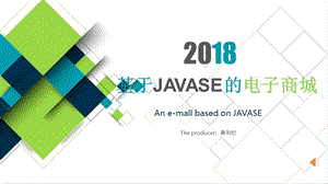 java电子商城答辩ppt课件.ppt