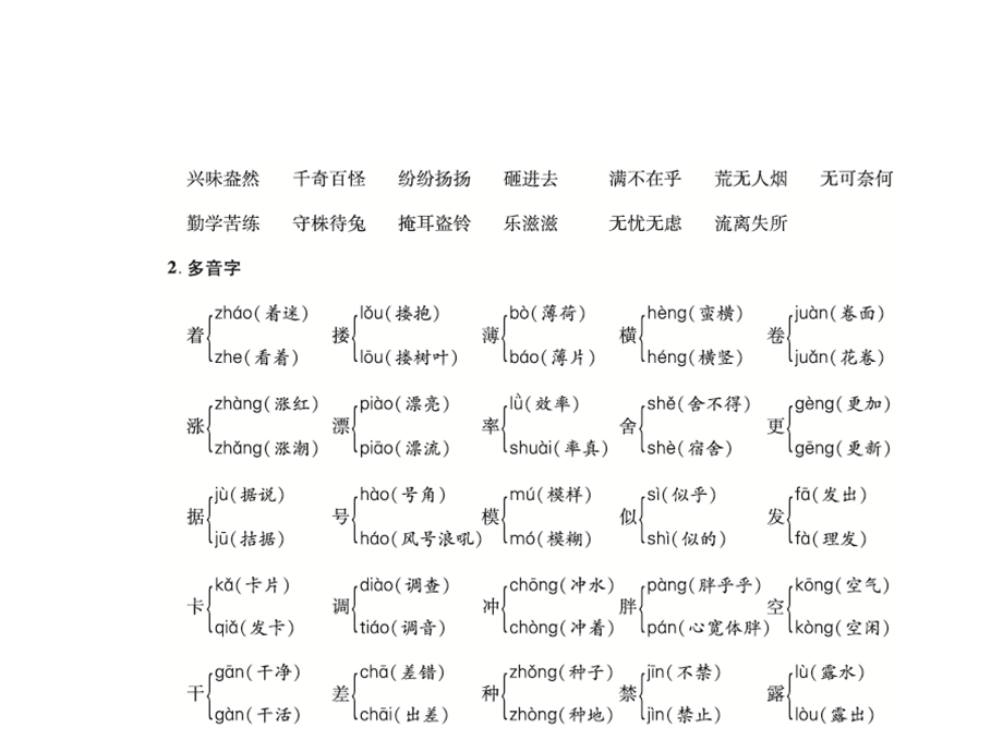 【语s版】语文小学四年级上册四年级上知识归纳期末复习课件.ppt_第3页