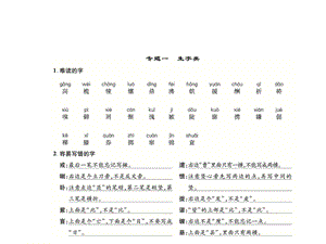 【语s版】语文小学四年级上册四年级上知识归纳期末复习课件.ppt