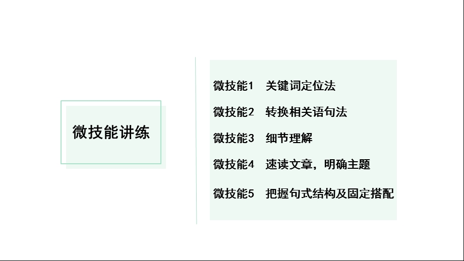 人教版中考英语知识点复习——题型三任务型阅读课件.ppt_第3页