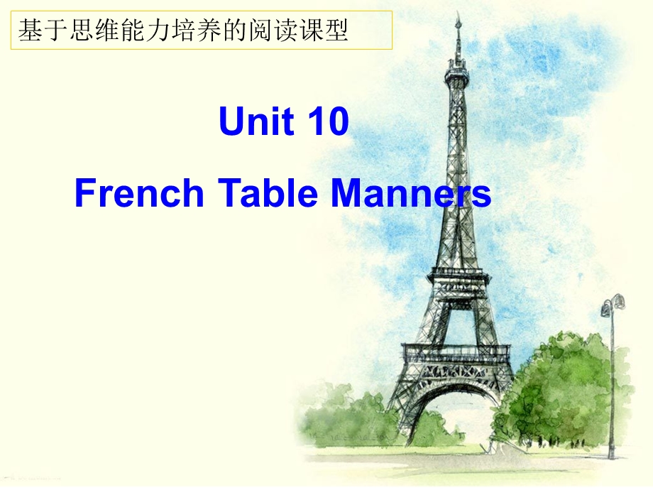 人教英语九年级全册Unit10FrenchTableManners(共36张)课件.ppt_第1页