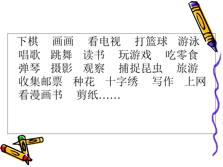 四年级作文全套课件.ppt_第3页