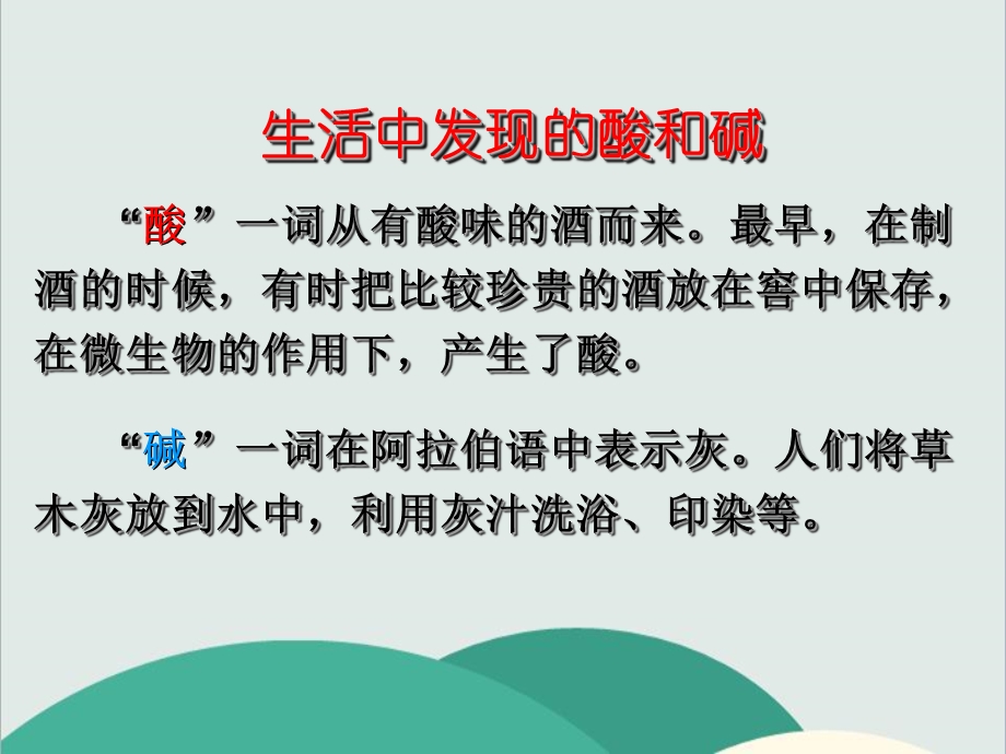 人教版九年级化学下册《常见的酸和碱》高效课堂获奖课件(7)(vip).ppt_第3页