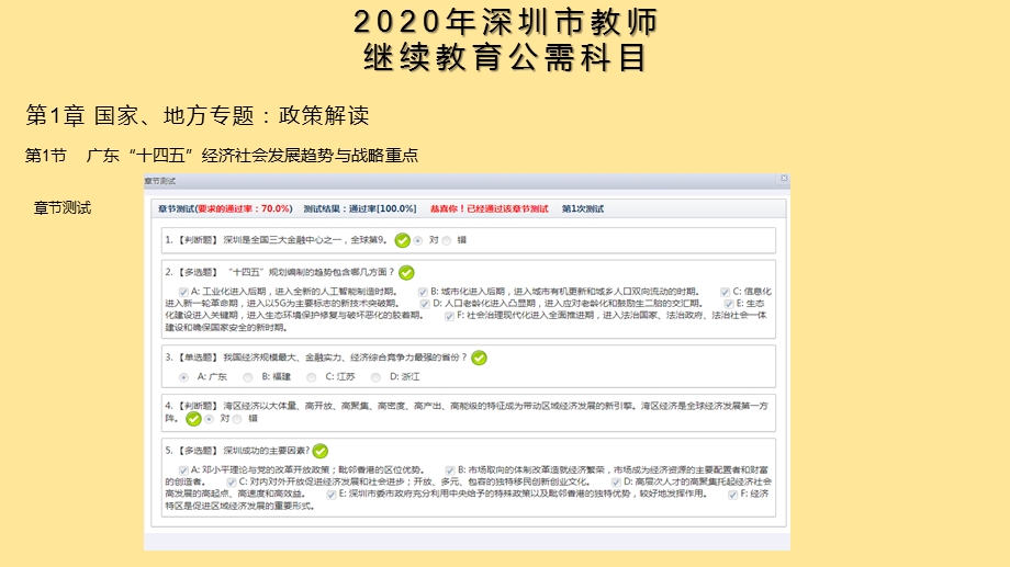 2020年深圳市教师继续教育公需科目章节测试ppt课件.pptx_第1页