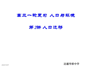 人口迁移复习课件(共30张).ppt