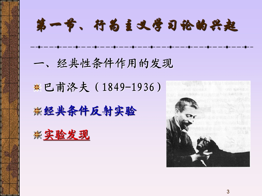 人格心理学学习的行为理论课件.ppt_第3页