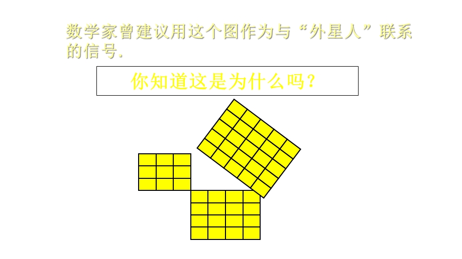 人教版八年级数学下册171勾股定理第一课时课件.pptx_第2页