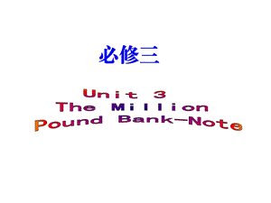 人教版英语必修三Unit3单元复习ppt课件.ppt