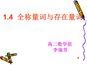 《全称量词与存在量词》ppt课件.ppt