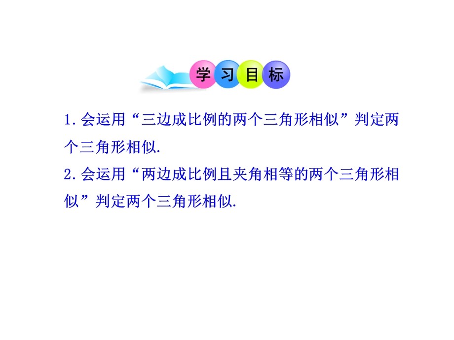 《相似三角形的判定》 优秀课件.ppt_第3页