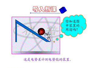 人教版选修高二物理电动势教课件下载.pptx