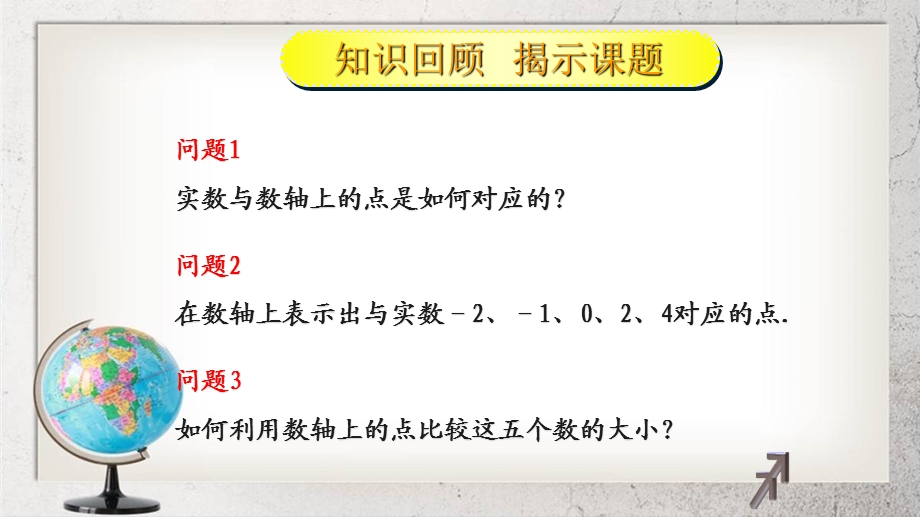 《不等式的基本性质》中职数学（基础模块）上册ppt课件.ppt_第2页