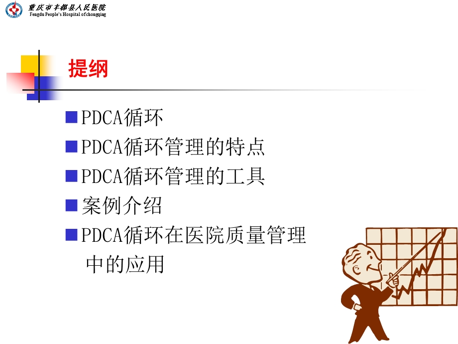 PDC循环管理培训ppt课件.ppt_第2页