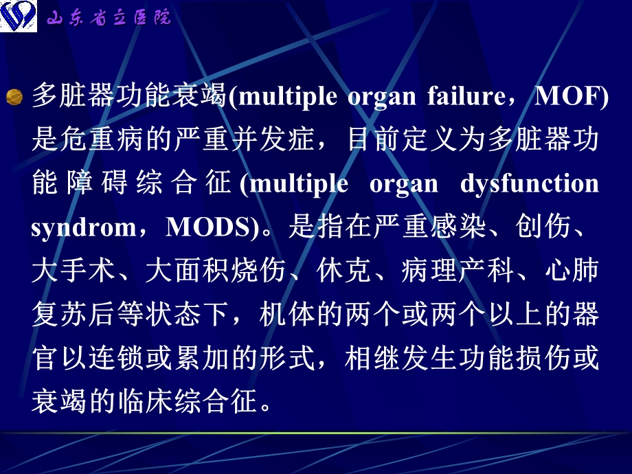 产科多脏器功能衰竭医学课件.ppt_第2页