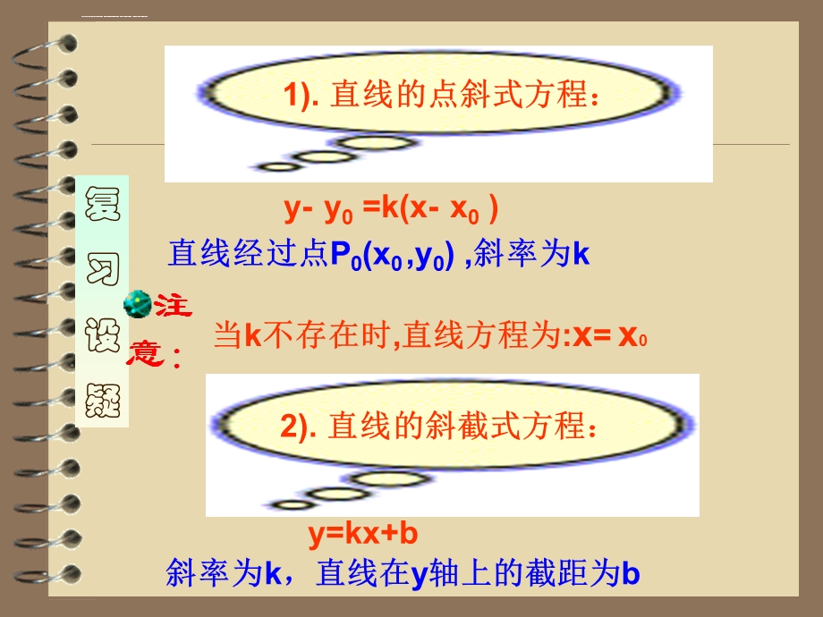 直线的两点式方程必修ppt课件.ppt_第1页