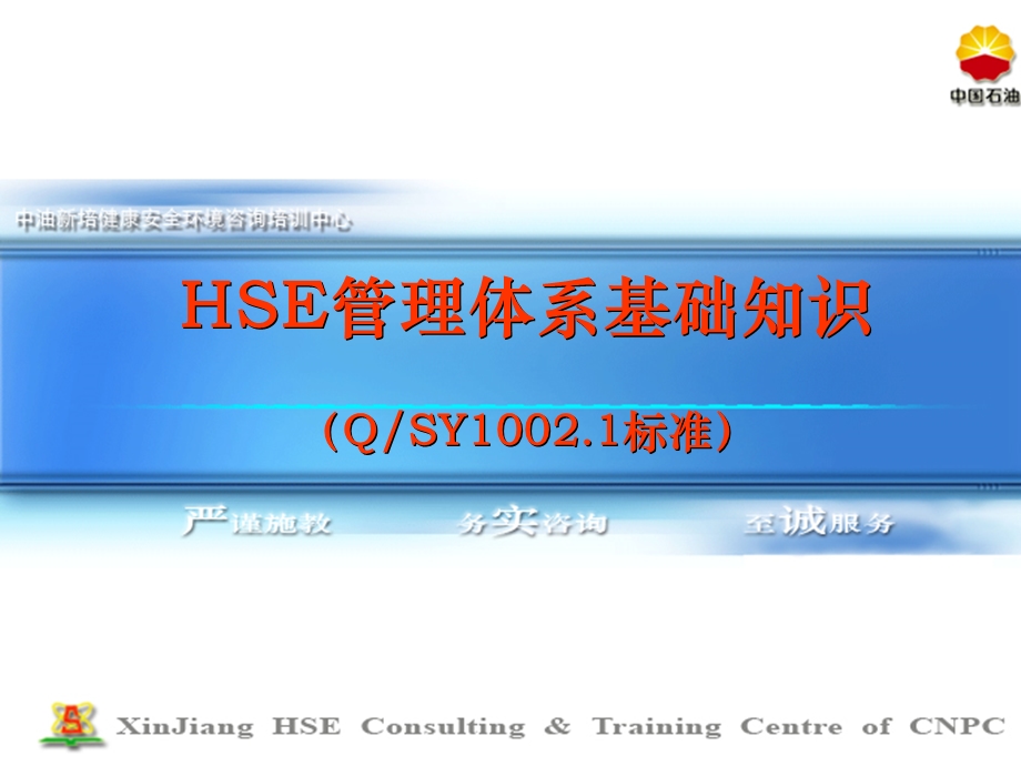 HSE体系基础知识（标准方面）ppt课件.ppt_第1页