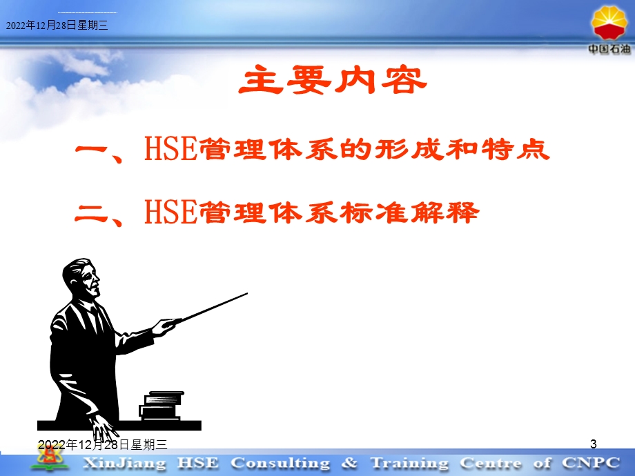 HSE体系基础知识（标准方面）ppt课件.ppt_第3页