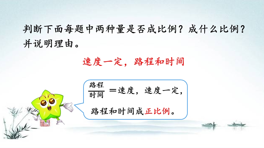 人教部编版六年级数学下册《436用比例解决问题(1)》优质公开课件.pptx_第2页