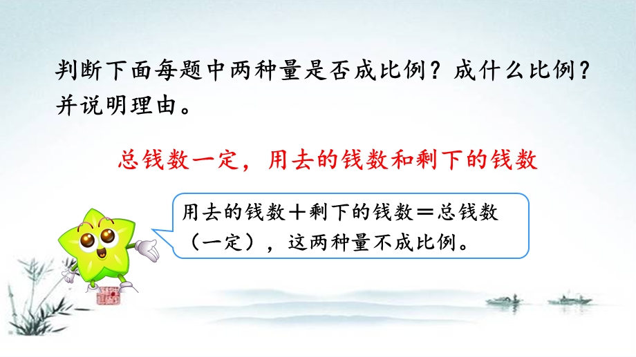 人教部编版六年级数学下册《436用比例解决问题(1)》优质公开课件.pptx_第3页