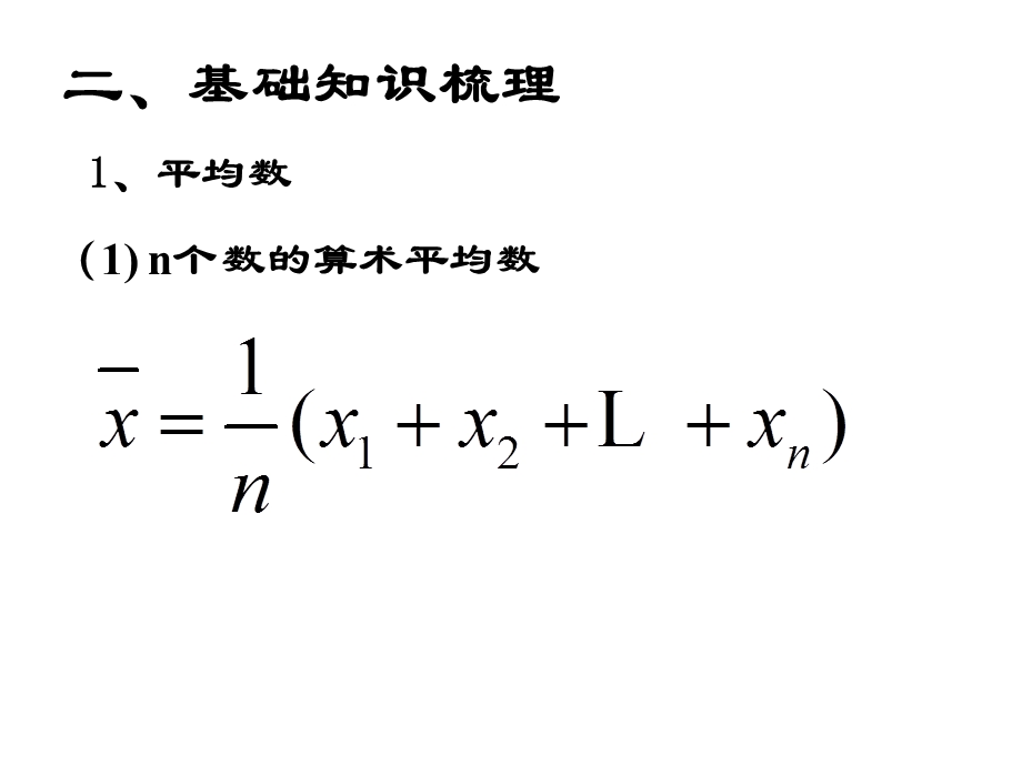 人教版八年级下册数学：第二十章数据的分析单元复习.ppt_第3页