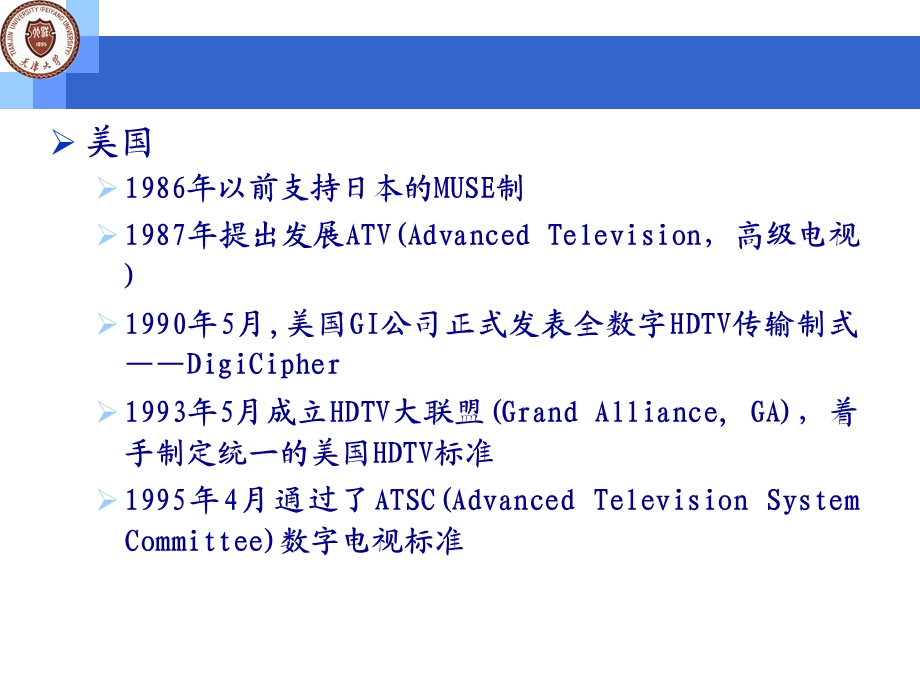 天津大学电视原理课件.ppt_第3页